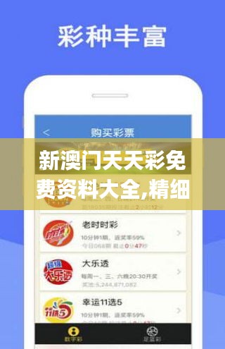 新澳门2025最精准免费大全，全面释义、统计解答解释落实